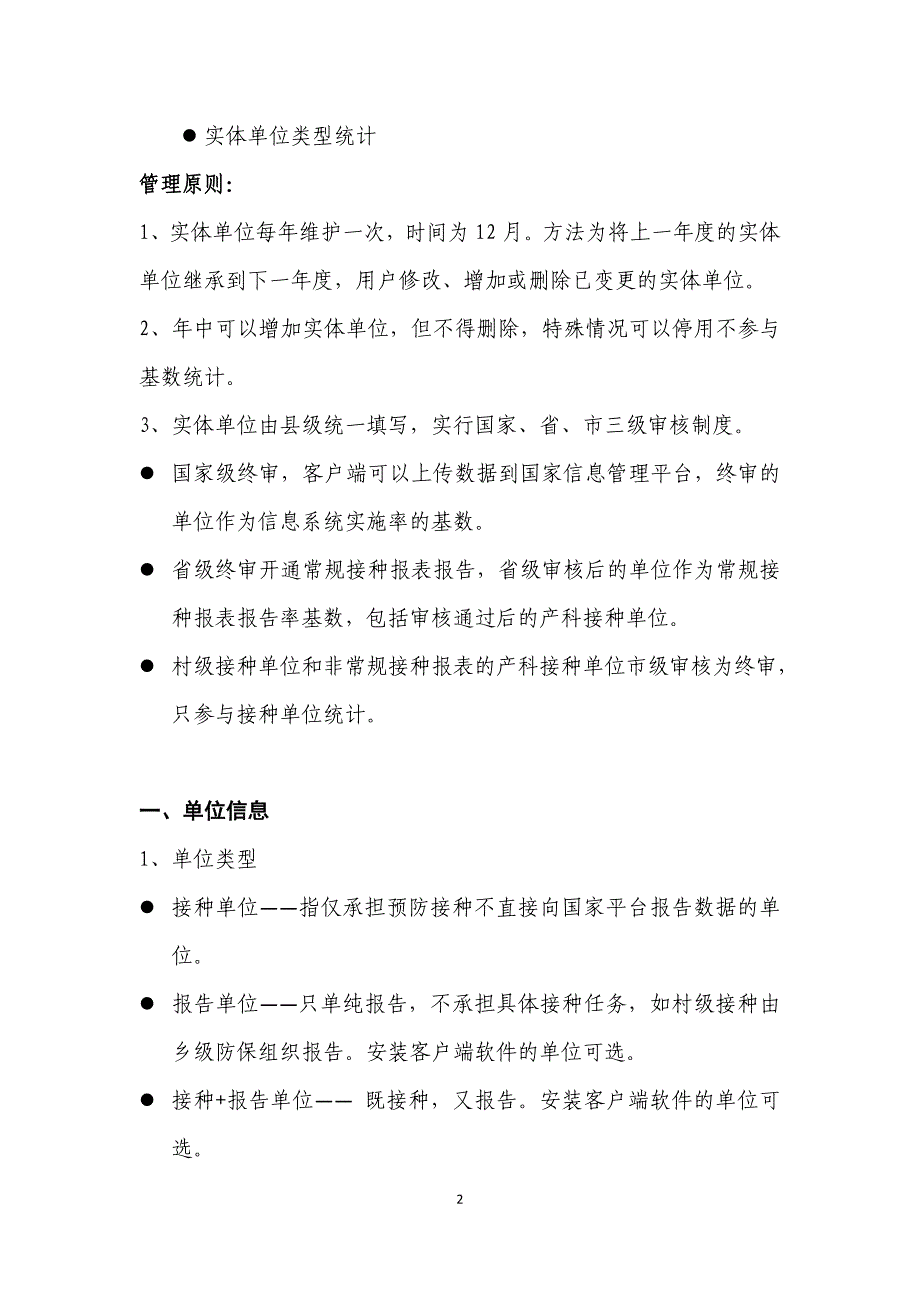 实体单位管理——填表要求及注意事项_第2页