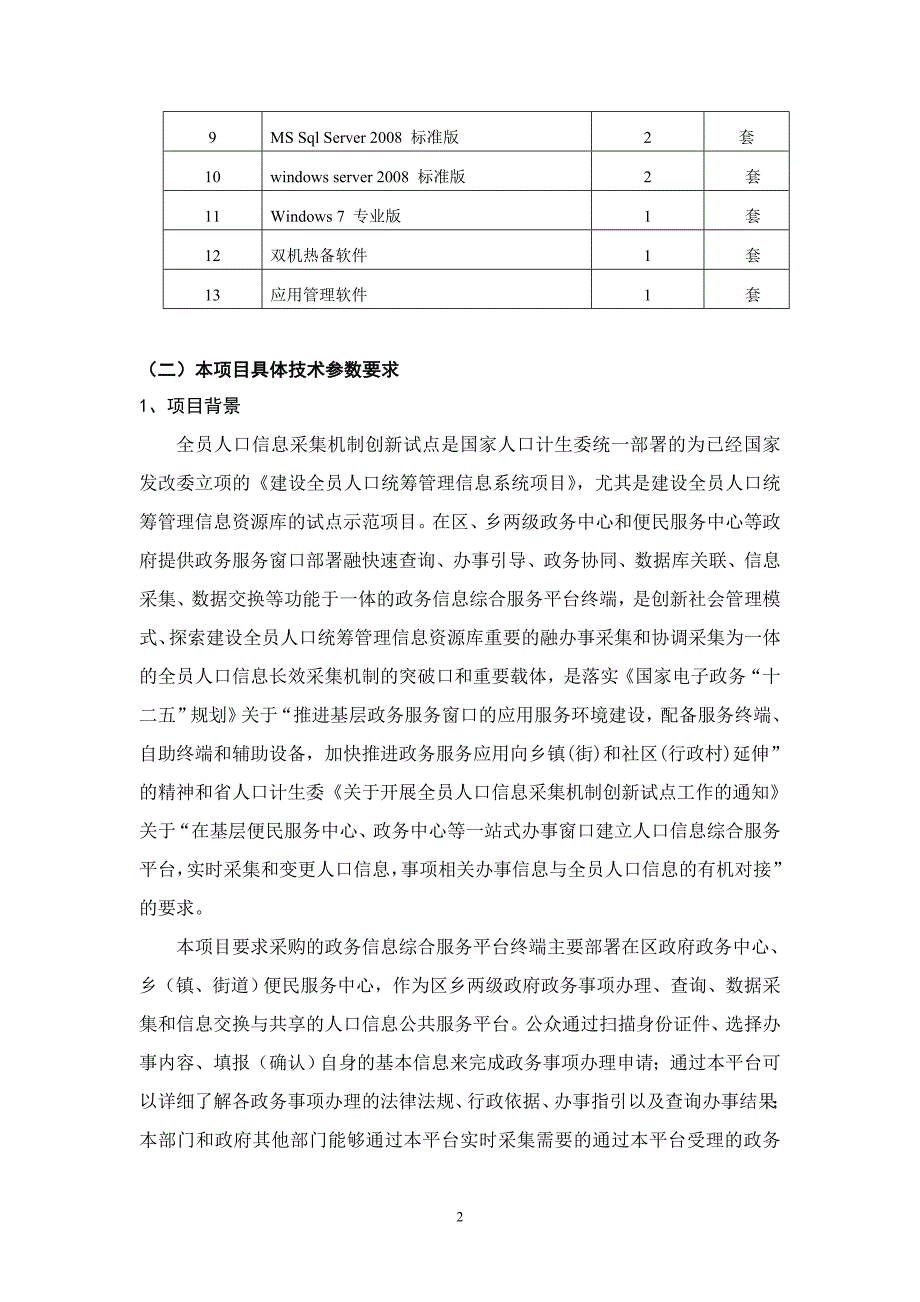 内江市市中区人口和计划生育局_第2页