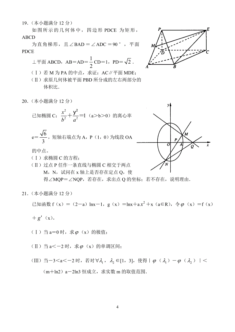 杭州市  高中毕业年级第三次质量预测 -数学文_第4页