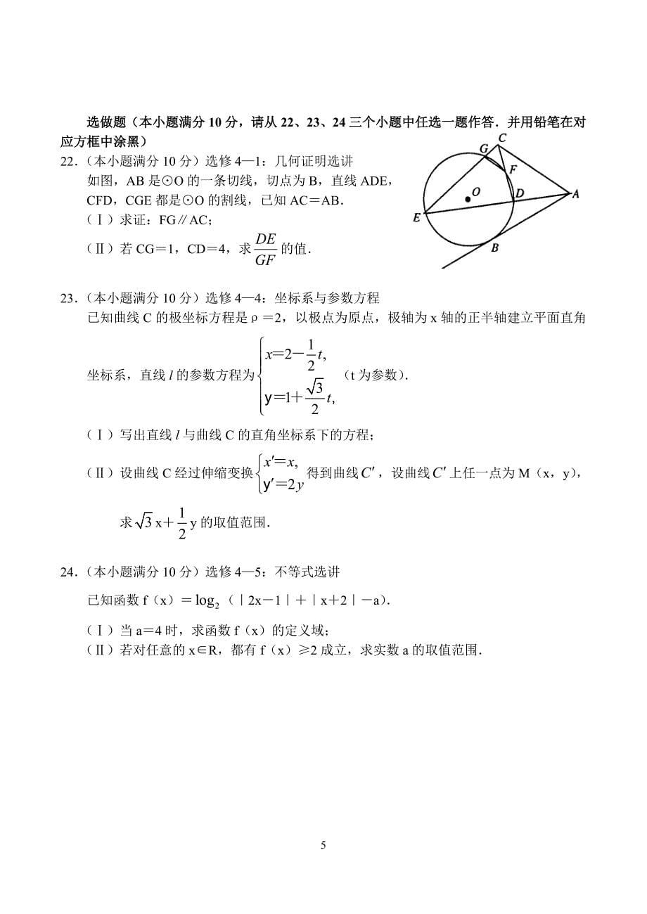 杭州市  高中毕业年级第三次质量预测 -数学文_第5页