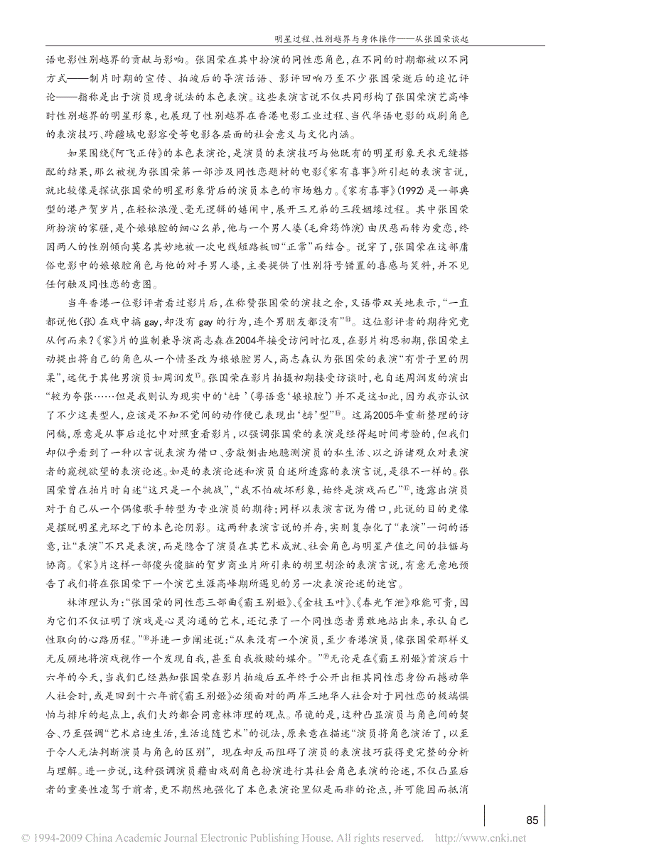 明星过程_性别越界与身体操作_从张国荣谈起_第3页