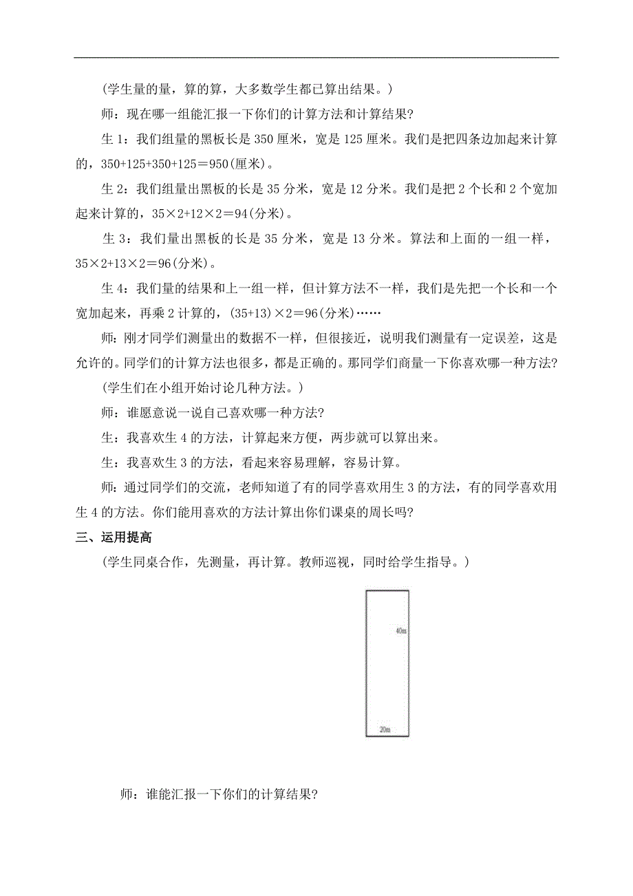 （北师大版）三年级数学上册教案 花边有多长_第2页