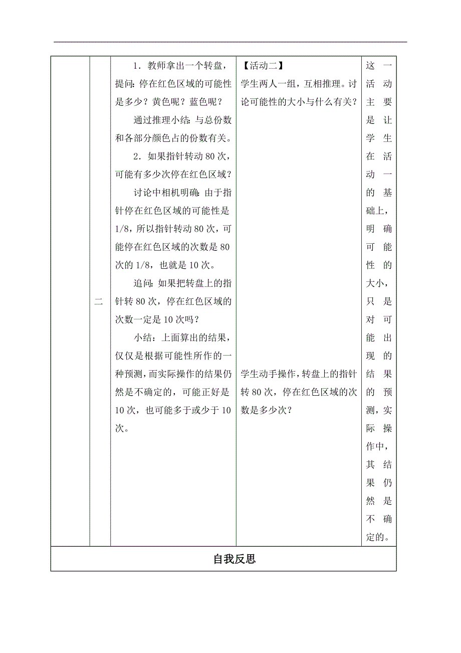 （苏教版）六年级数学上册教案 用分数表示可能性的大小 3_第3页