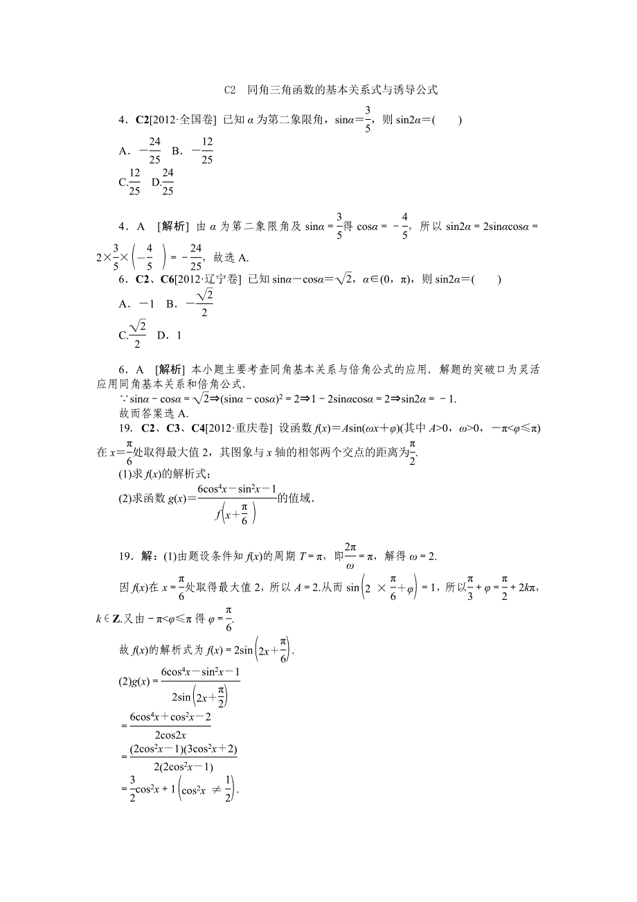 C　三角函数（文科）_第2页