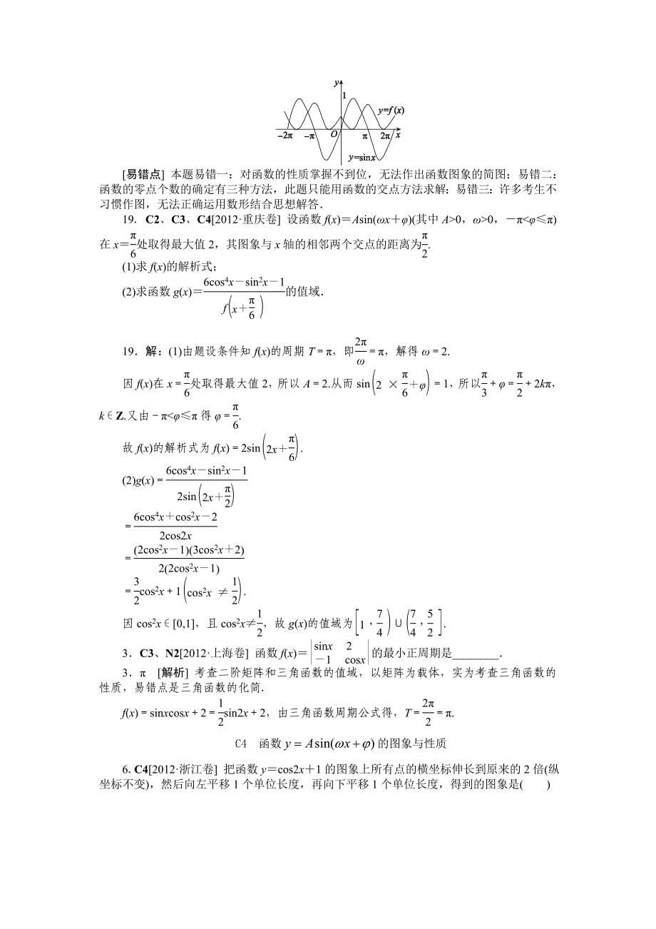 C　三角函数（文科）_第5页