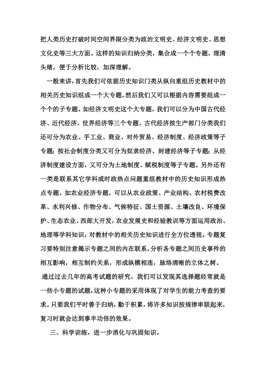 浅谈高三历史备考策略_第3页