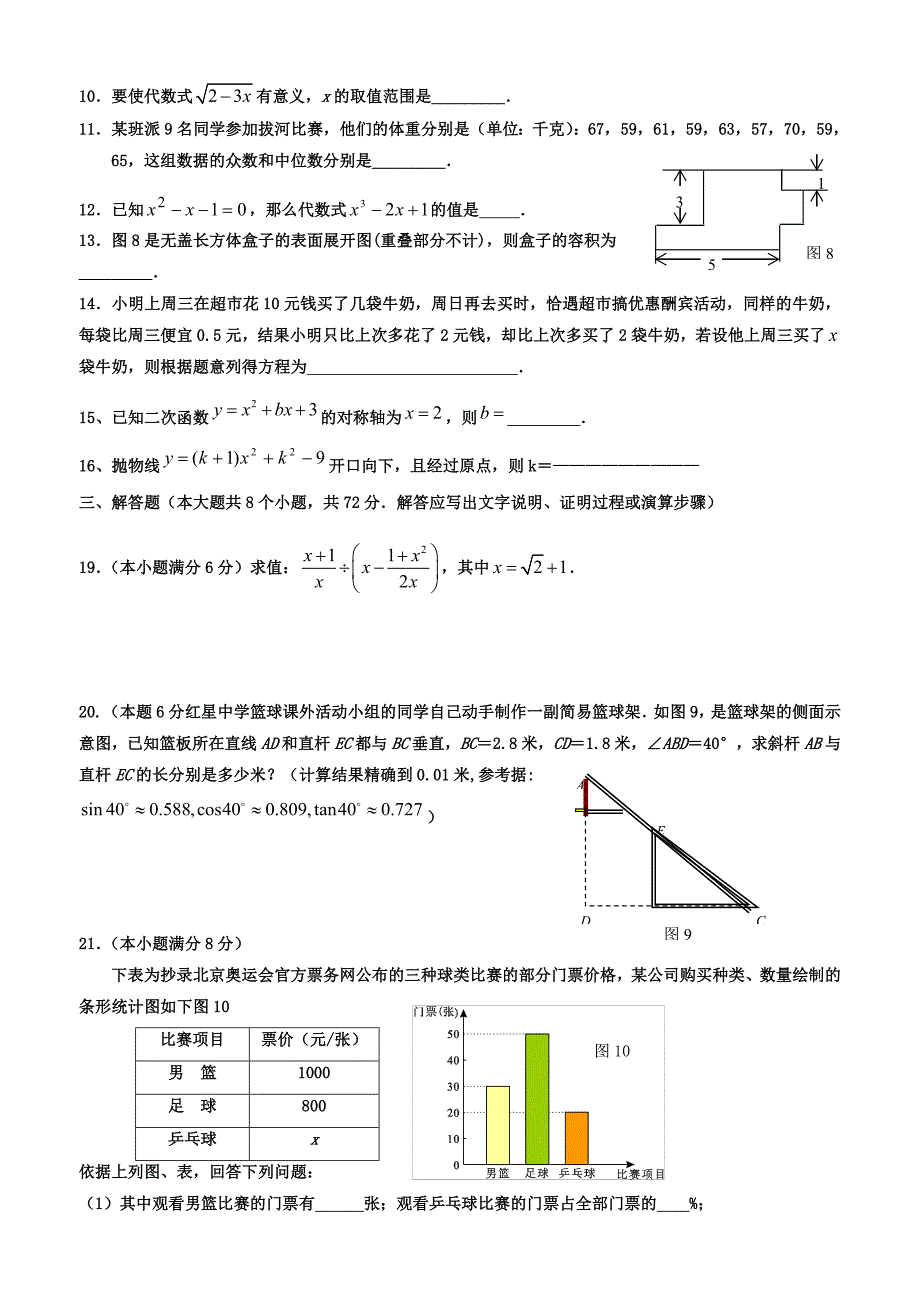 2012中考数学试题1_第2页