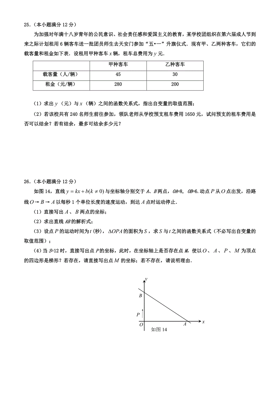 2012中考数学试题1_第4页