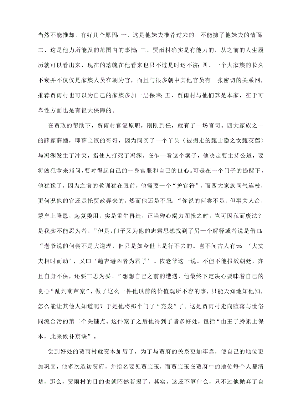 从文化学视角浅论贾雨村与贾府关系(1)_第4页