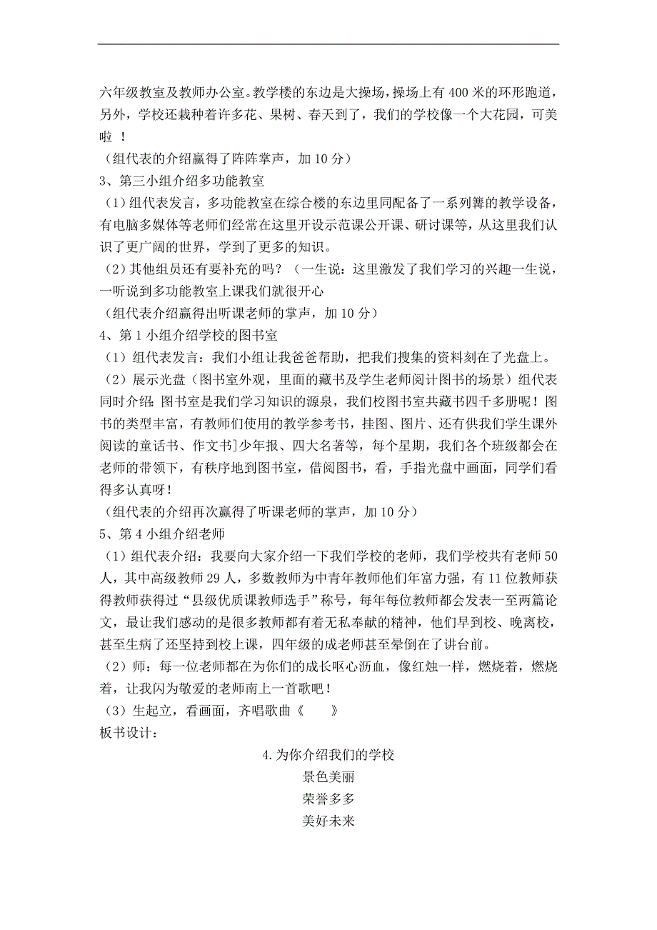 （苏教版）三年级品德与社会下册教案 为你介绍我们的学校 7_第2页