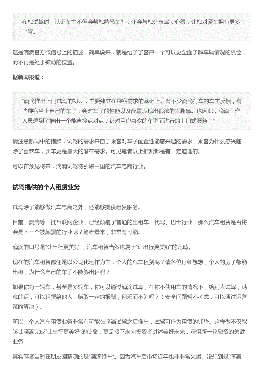 所谓滴滴试驾,如何连接汽车电商和个人租赁_第4页