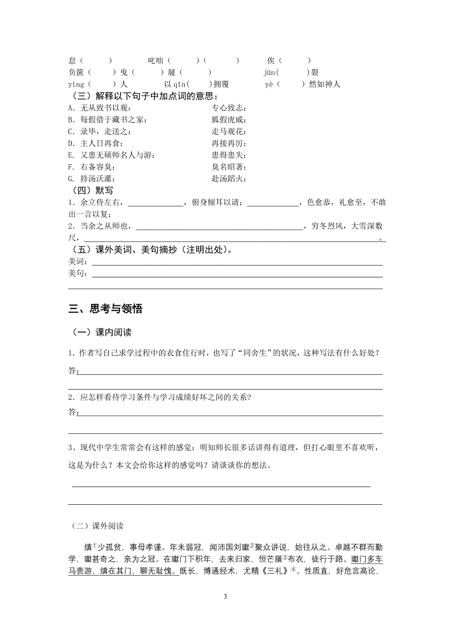 初二下语文期中复习训练题(后附答案)之二_第3页