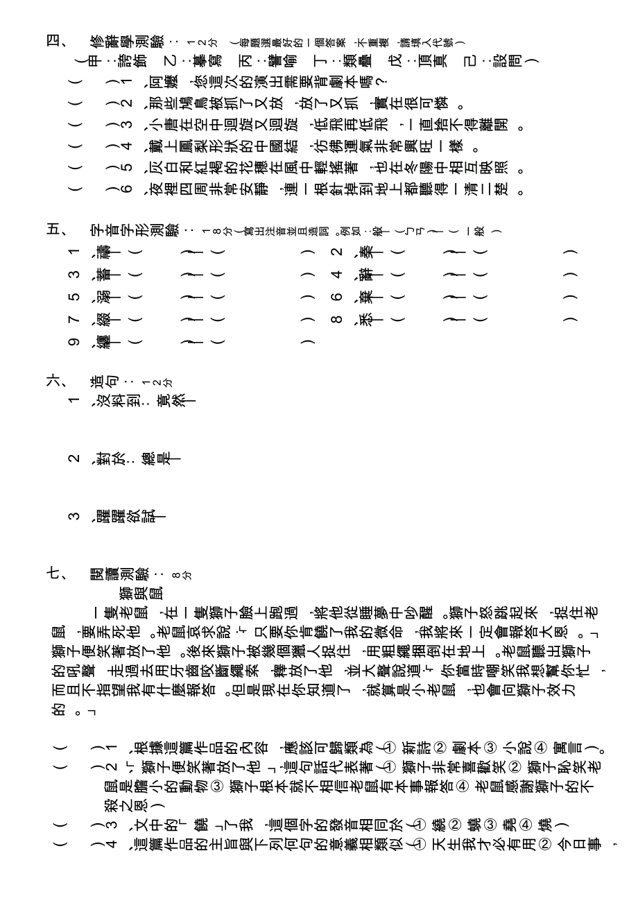 桃园县中埔国民小学九十六学年度上学期国语期中定期评..._第2页