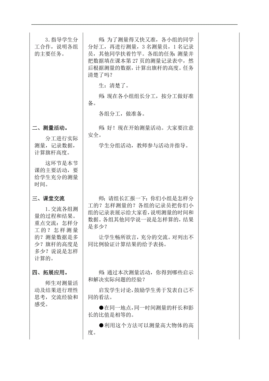 （冀教版）六年级数学上册教案 测量旗杆高度_第2页