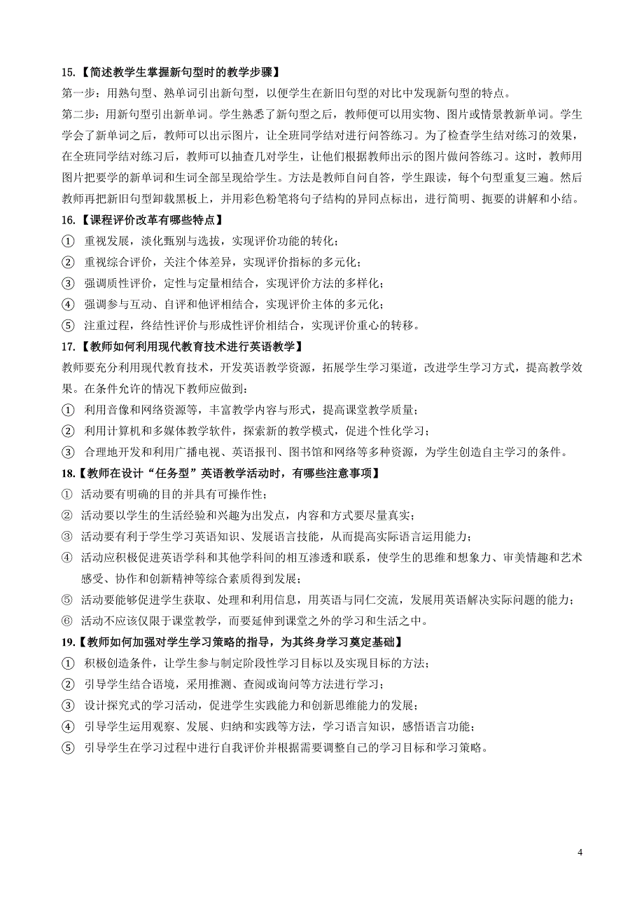 山香填空简答论述汇总_第4页