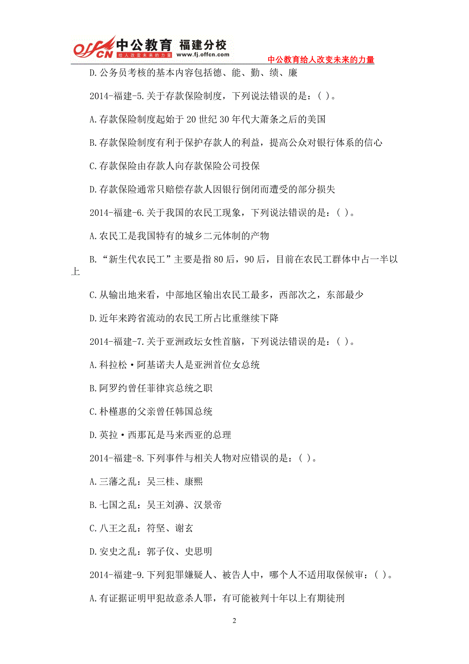 2014年福建公务员考试《行测》真题_第2页