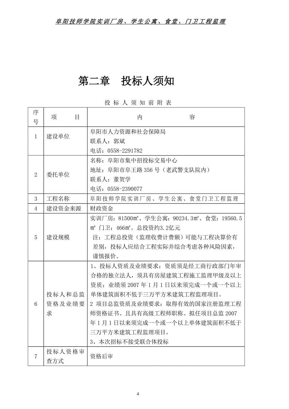 阜阳技师学院8.1_第5页