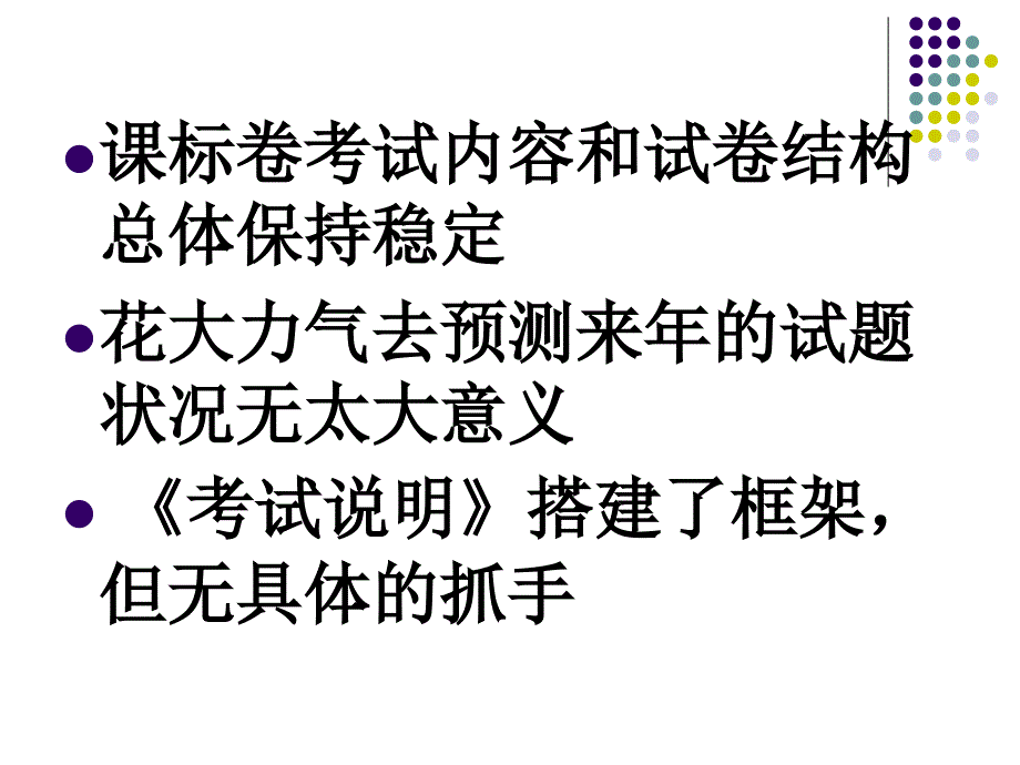 2016年7月8-10日成都高考语文课件1_第2页