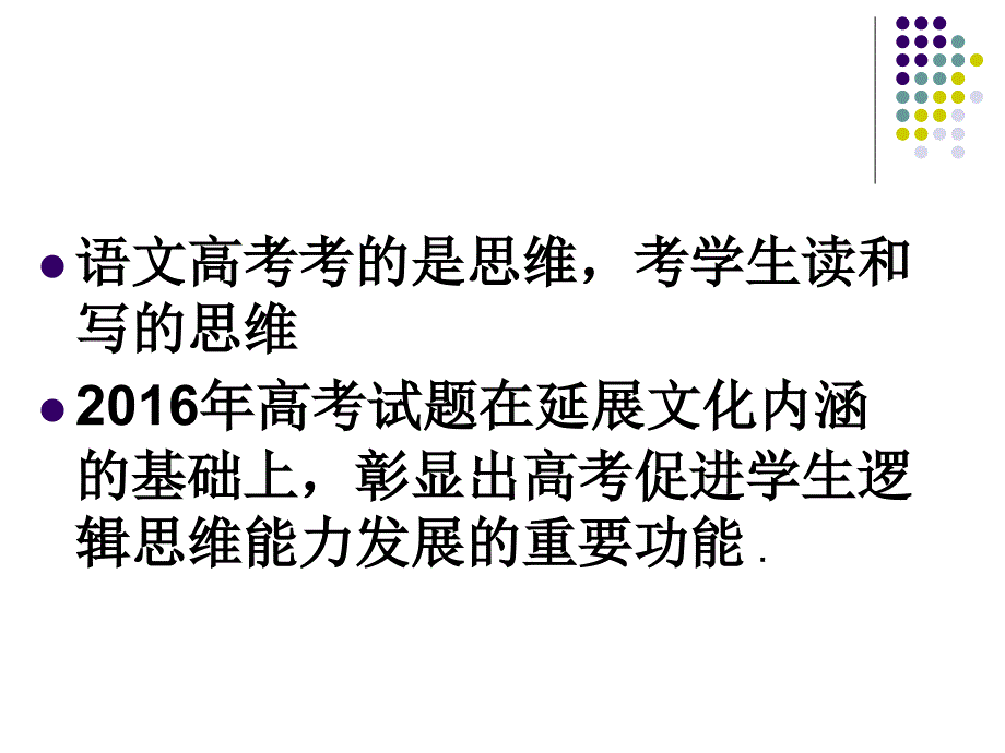 2016年7月8-10日成都高考语文课件1_第4页