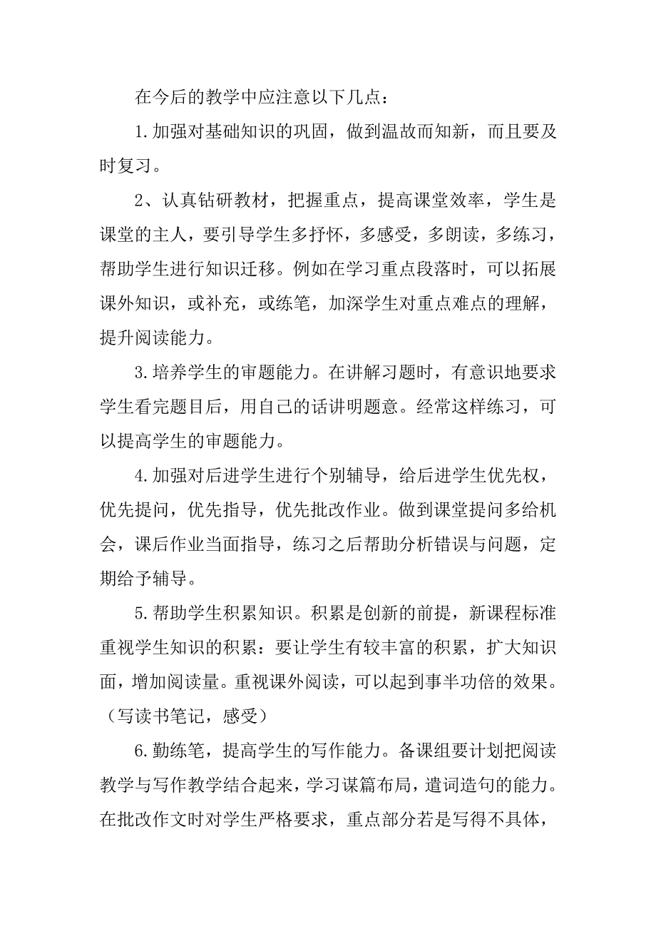 2015国培线下阿伦中学语文贺玉梅期末试卷分析_第4页