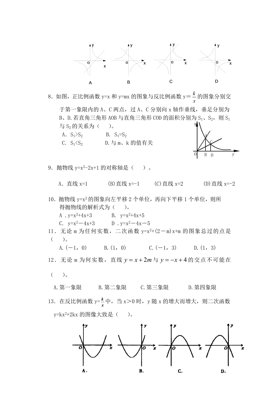 中考数学总复习专题训练_函数_第2页