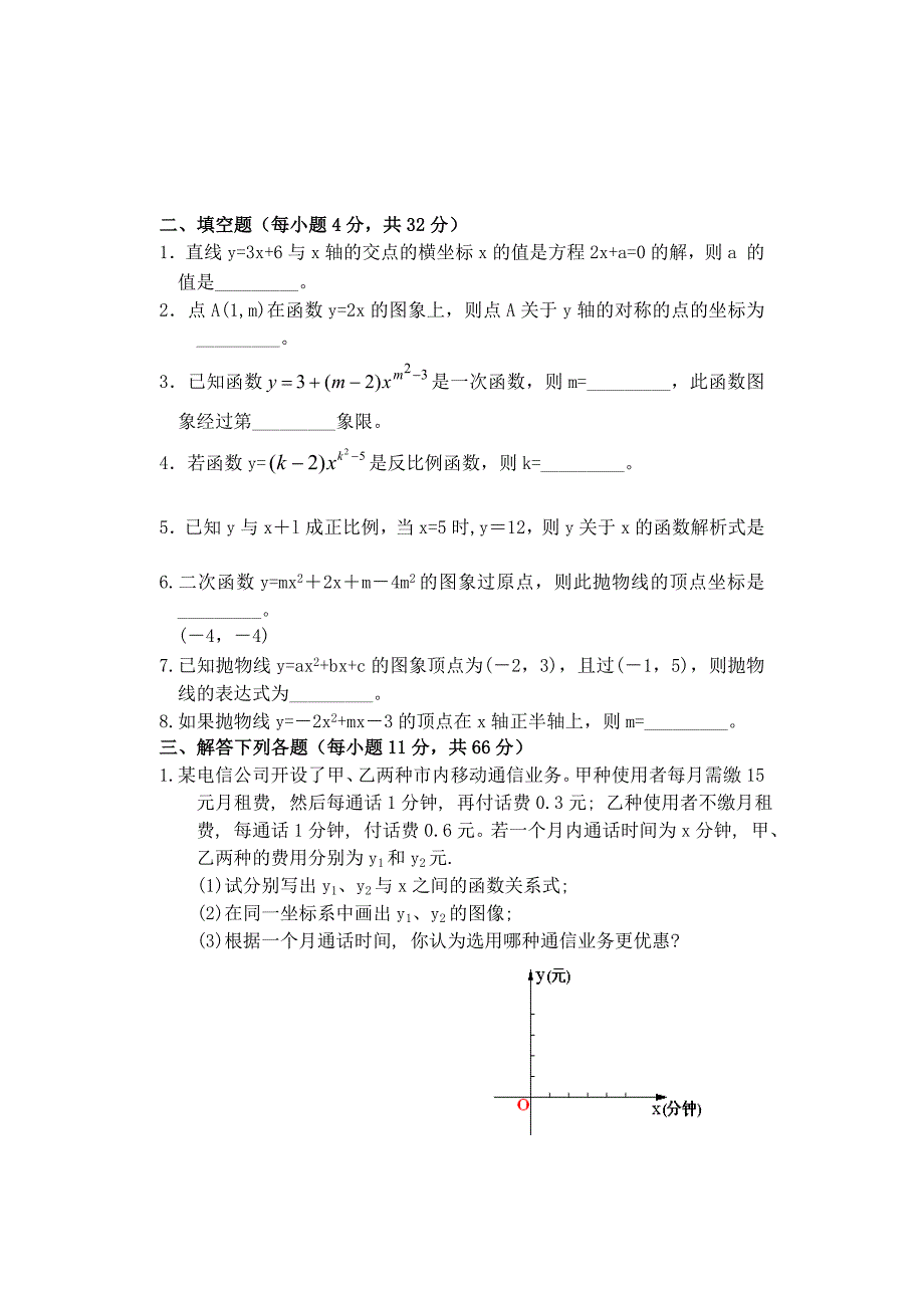 中考数学总复习专题训练_函数_第3页