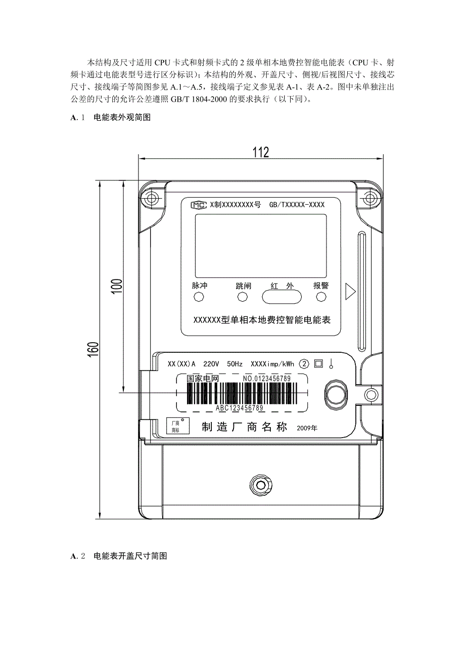 单相费控智能电能表尺寸图_第1页