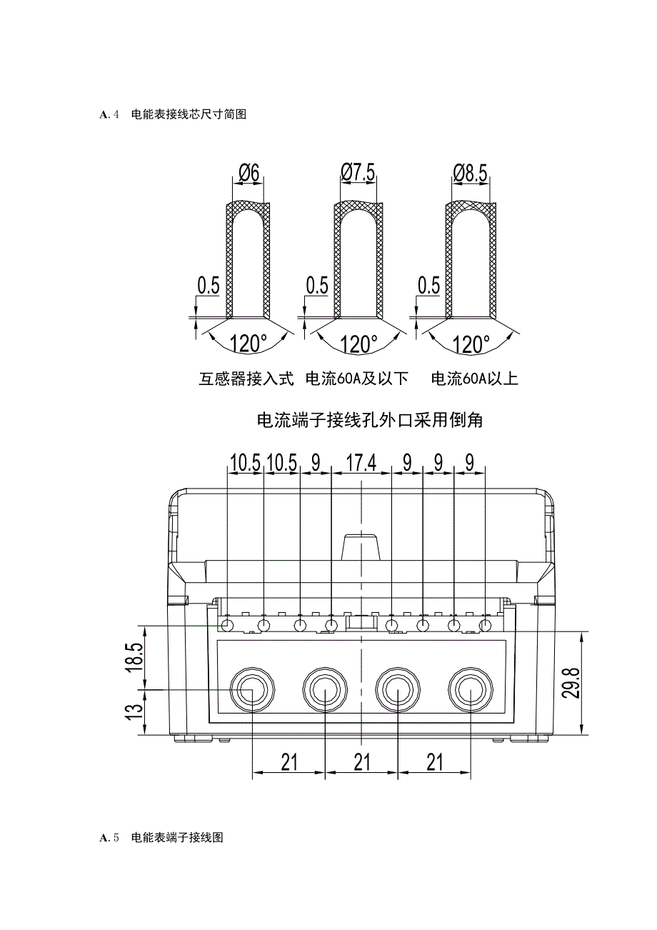 单相费控智能电能表尺寸图_第4页