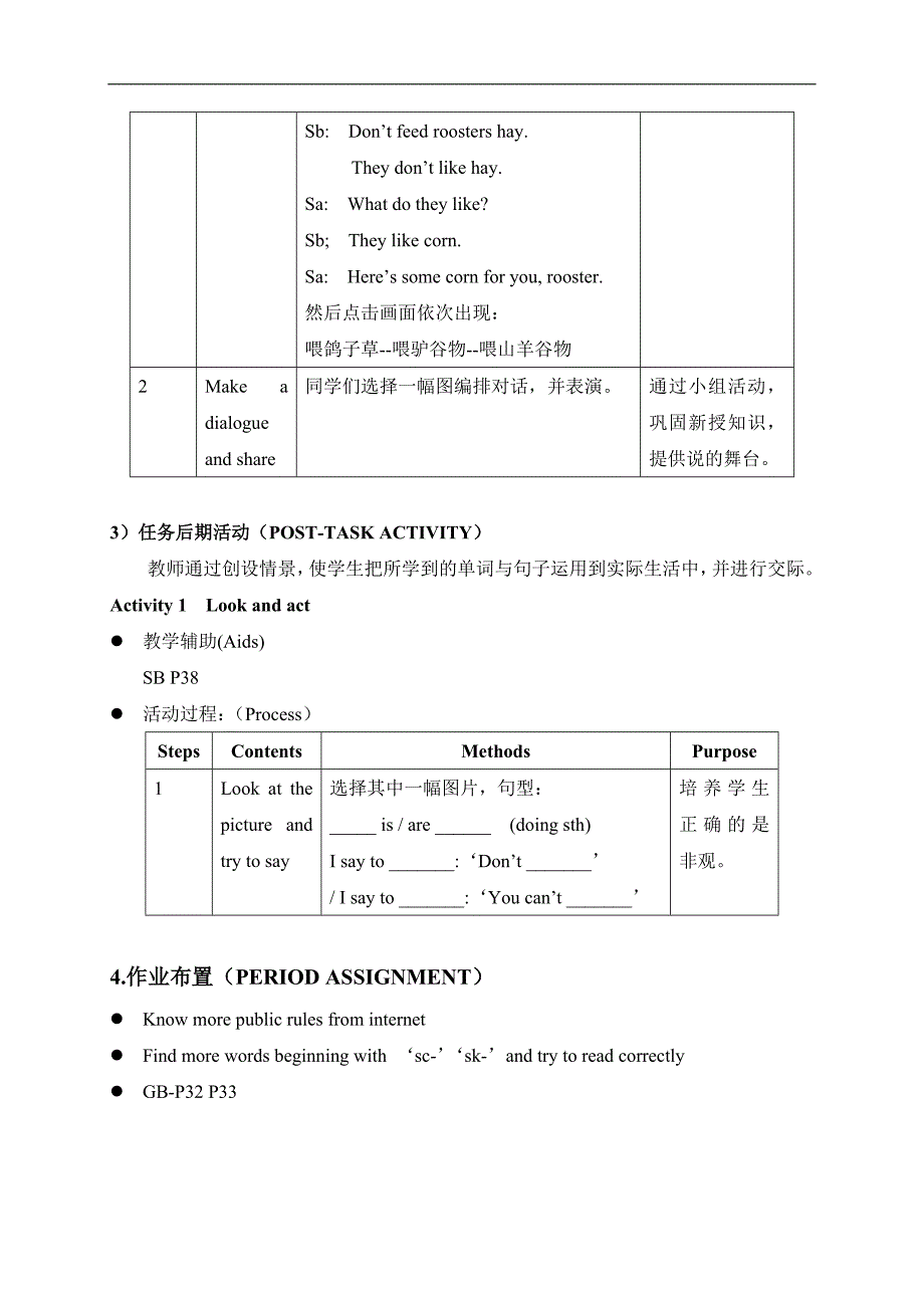 （沪教牛津版）四年级英语上册教案 Module4 Lesson1(5)_第4页