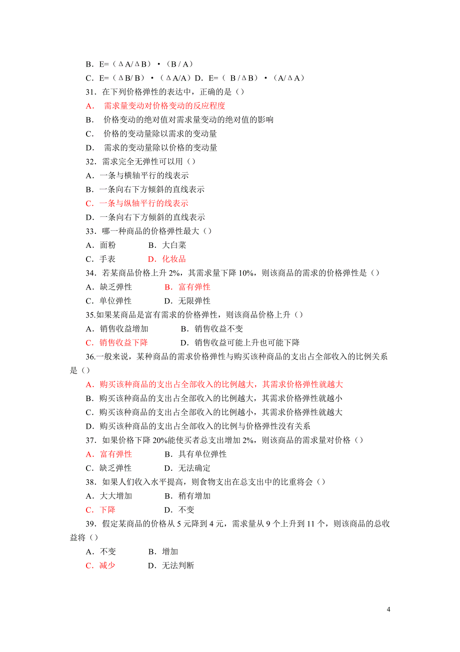 西方经济学题库及答案(很不错)_第4页