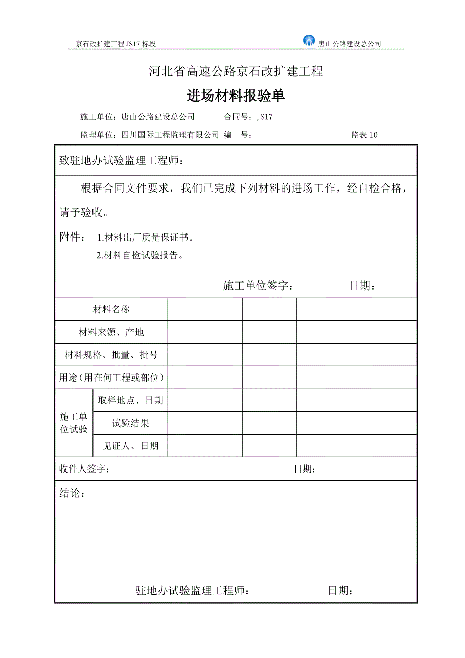 果王线分离立交单位工程施工方案_第3页