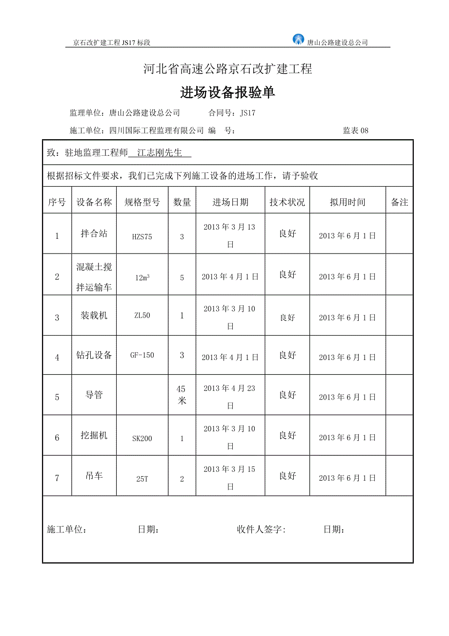 果王线分离立交单位工程施工方案_第4页