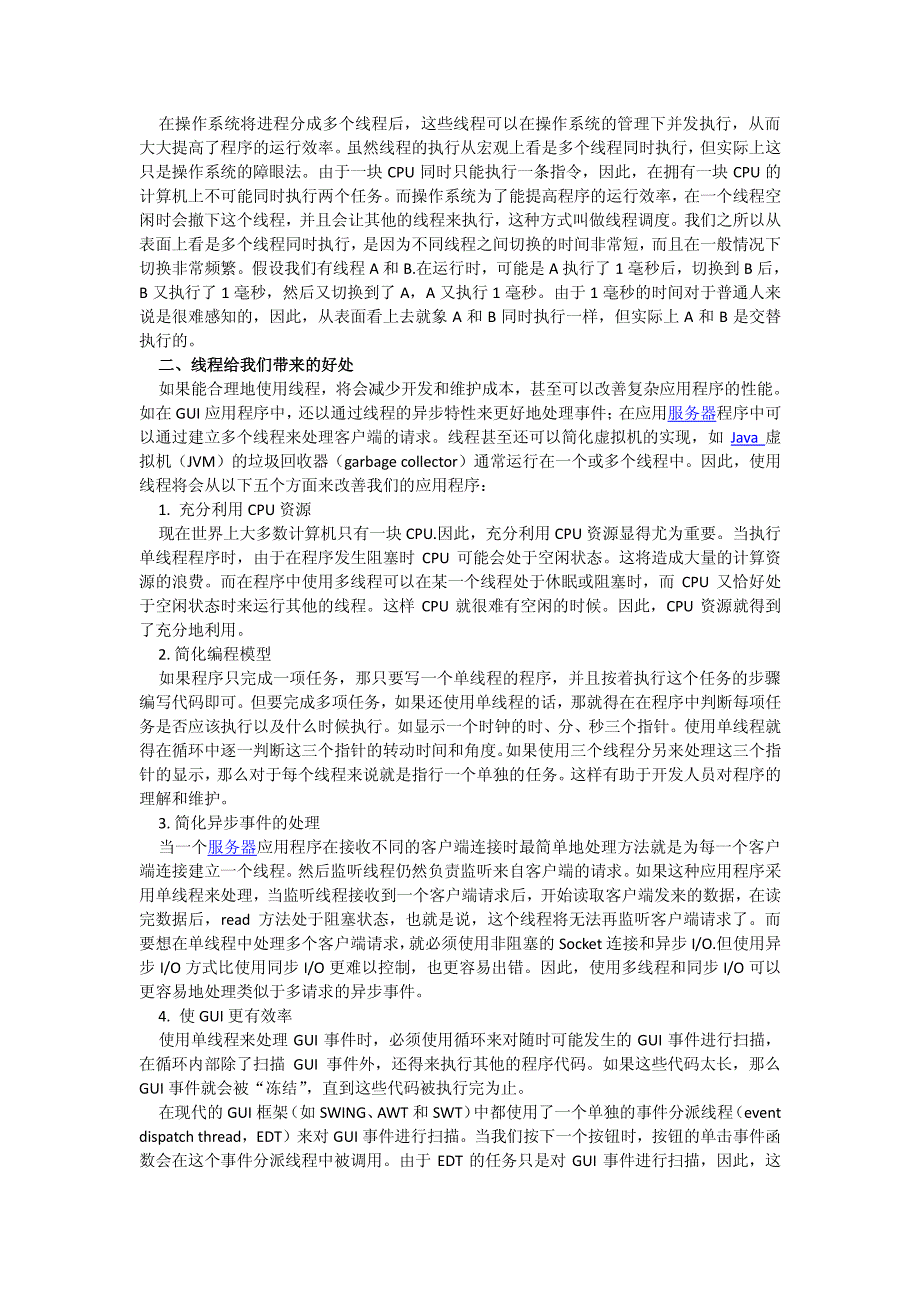 初学者如何学习多线程_第2页