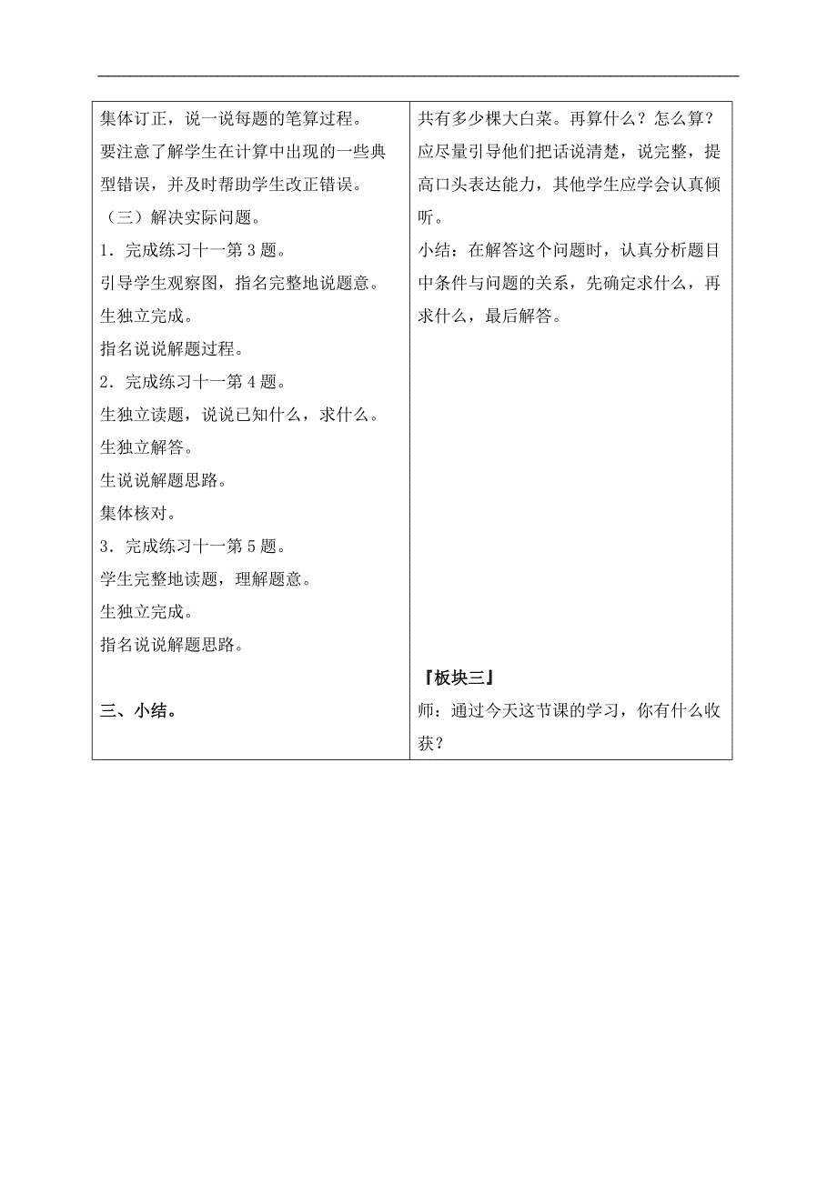 （苏教版）二年级数学下册教案 练习十一_第2页