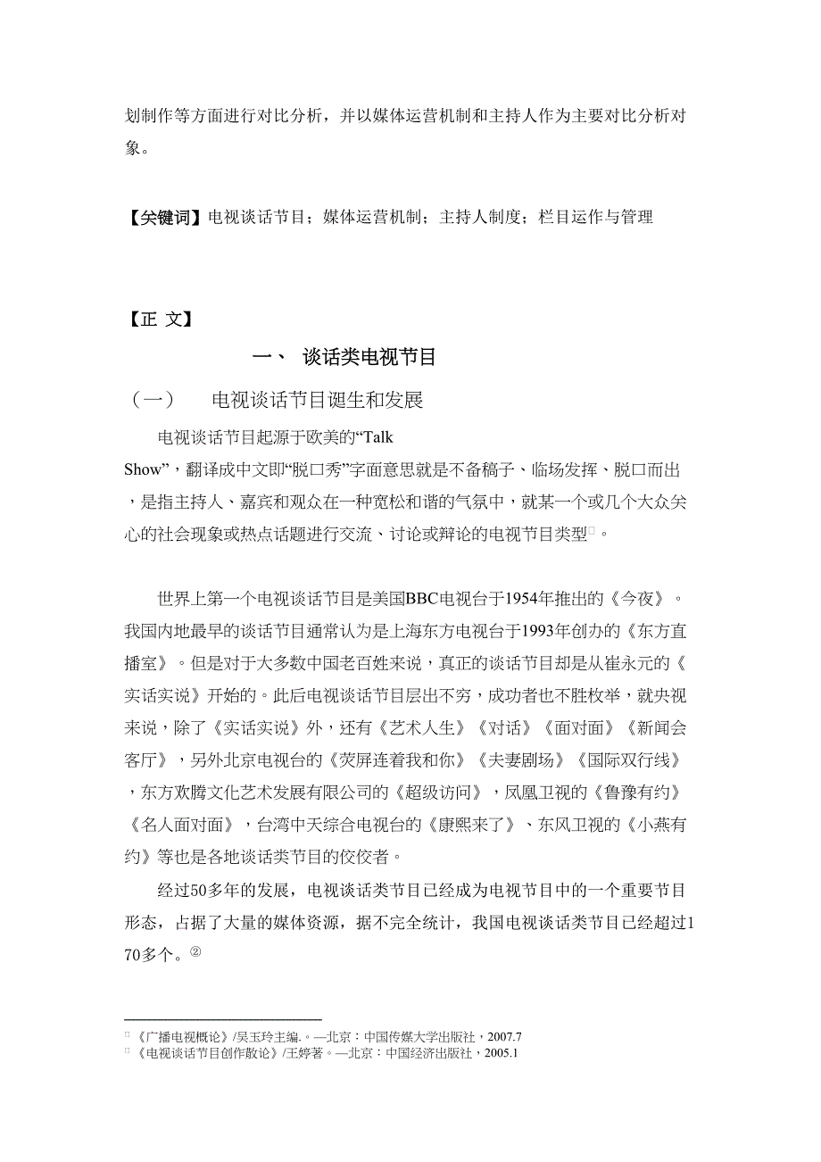 谈话类电视节目形态的比较分析——《艺术人生》与《鲁..._第3页