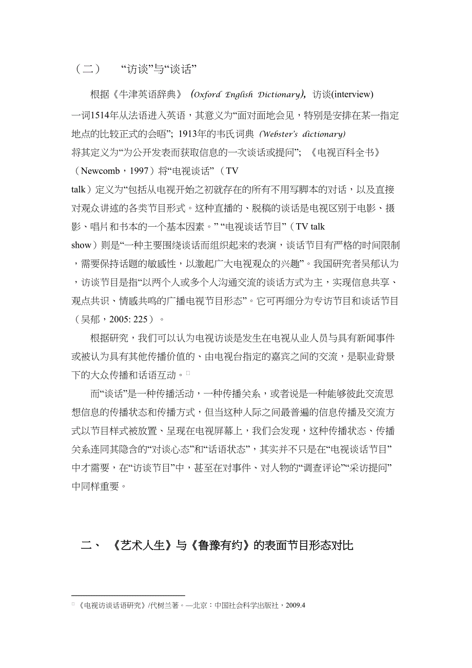 谈话类电视节目形态的比较分析——《艺术人生》与《鲁..._第4页