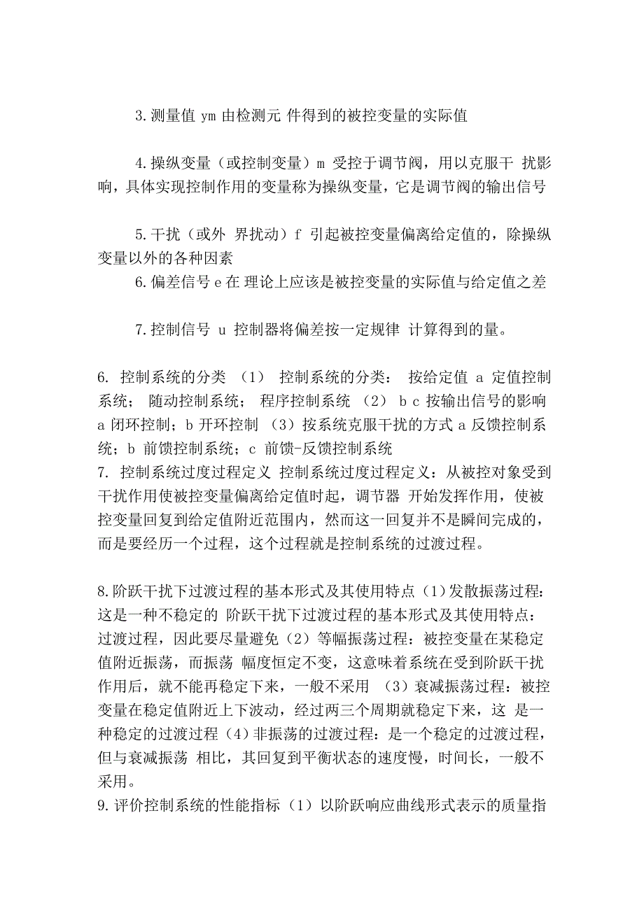 过程装备控制技术及应用考试要点总结和归纳_第2页