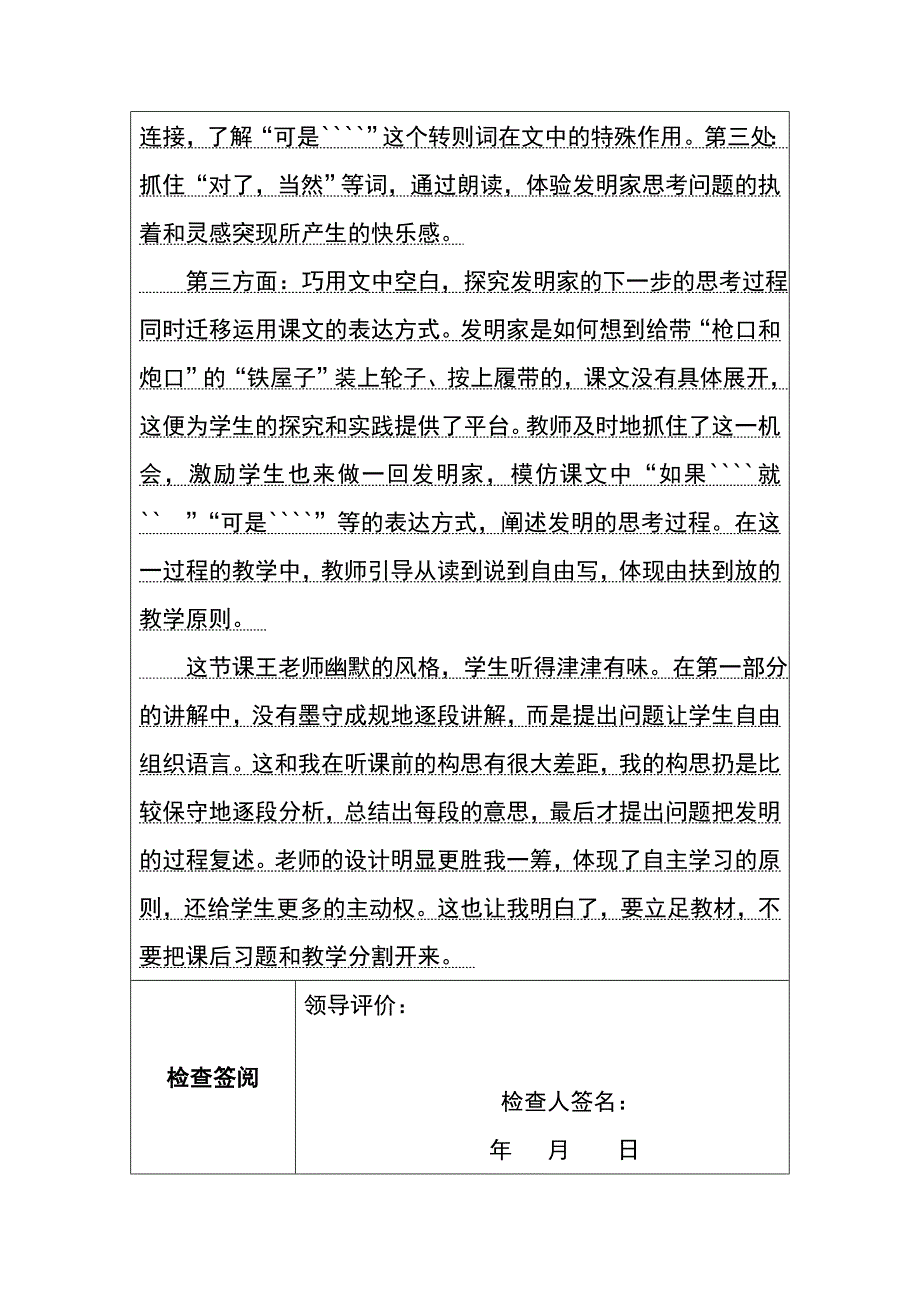 听课随笔(矛和盾的集合)_第4页