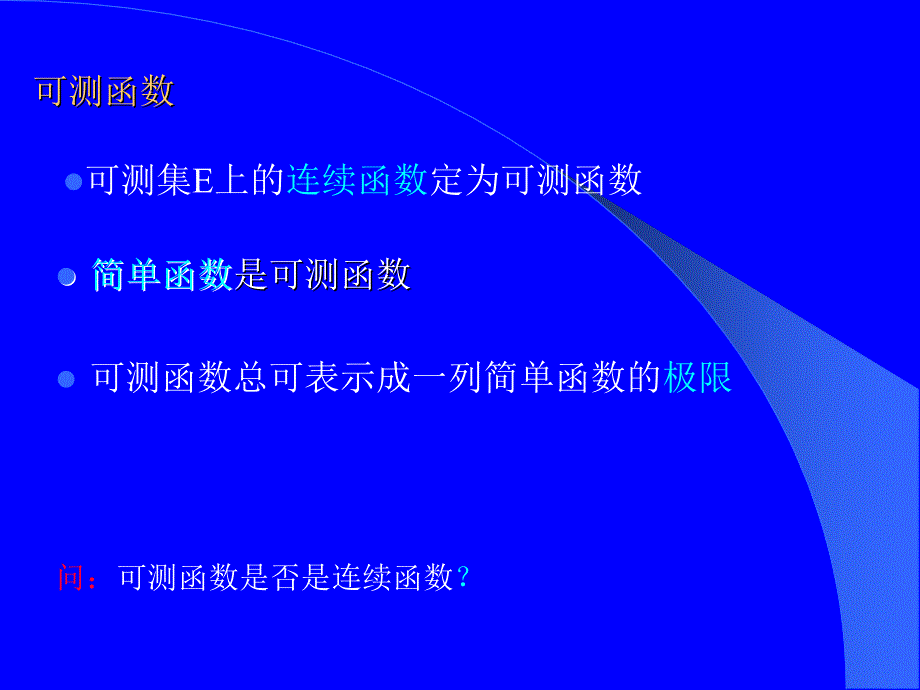 可测函数结构  Lusin定理_第2页