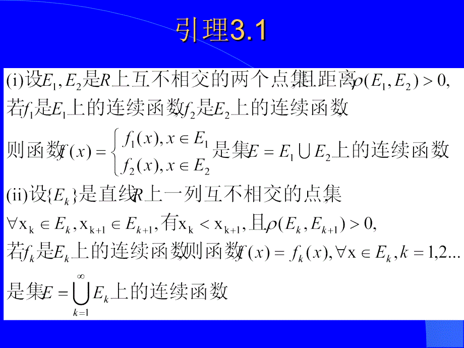 可测函数结构  Lusin定理_第3页