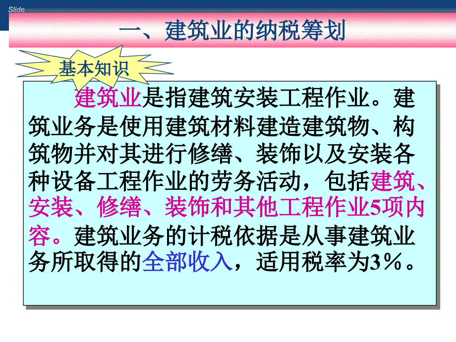 财管纳税筹划_第2页