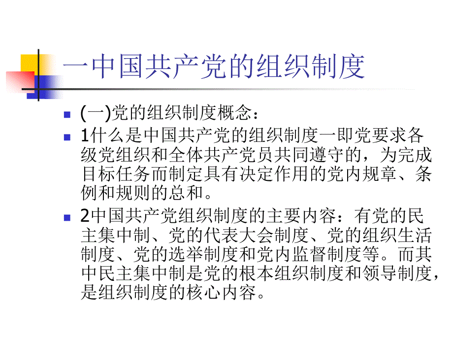 坚持党的组织制度_第2页