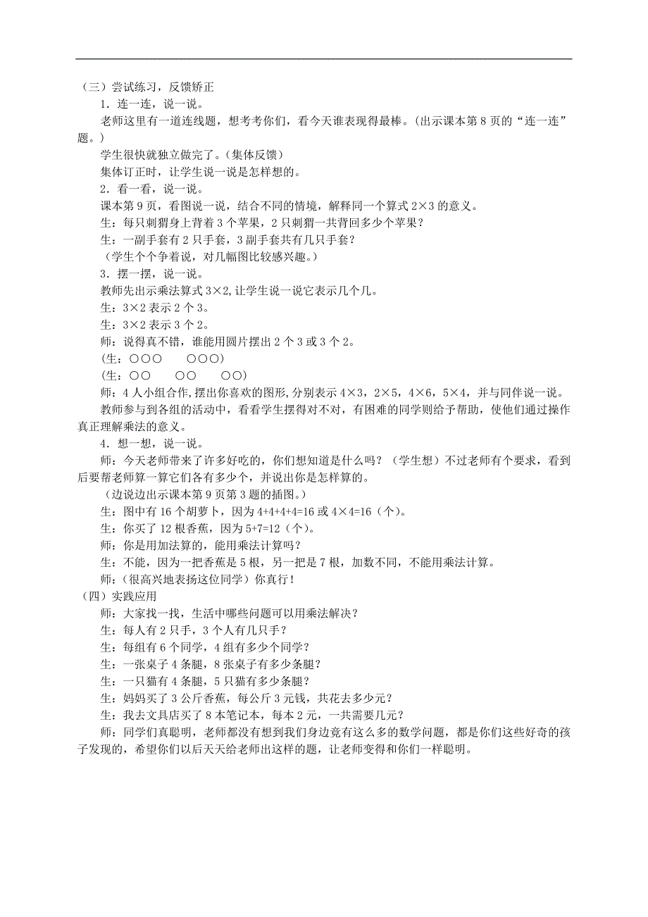 （北师大版）二年级数学教案 动物聚会1_第2页