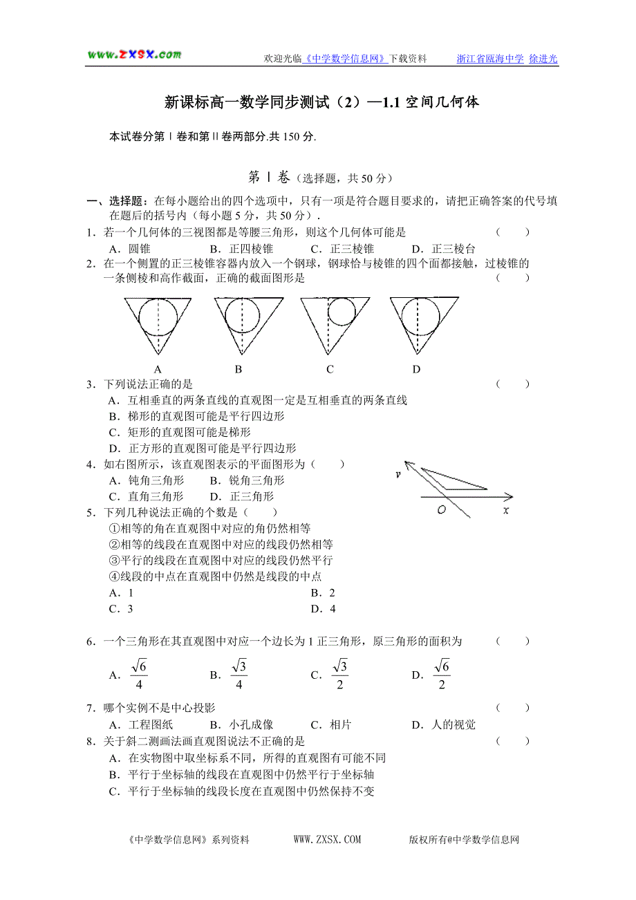 新课标高一数学同步测试(2)—1[1]1空间几何体_第1页