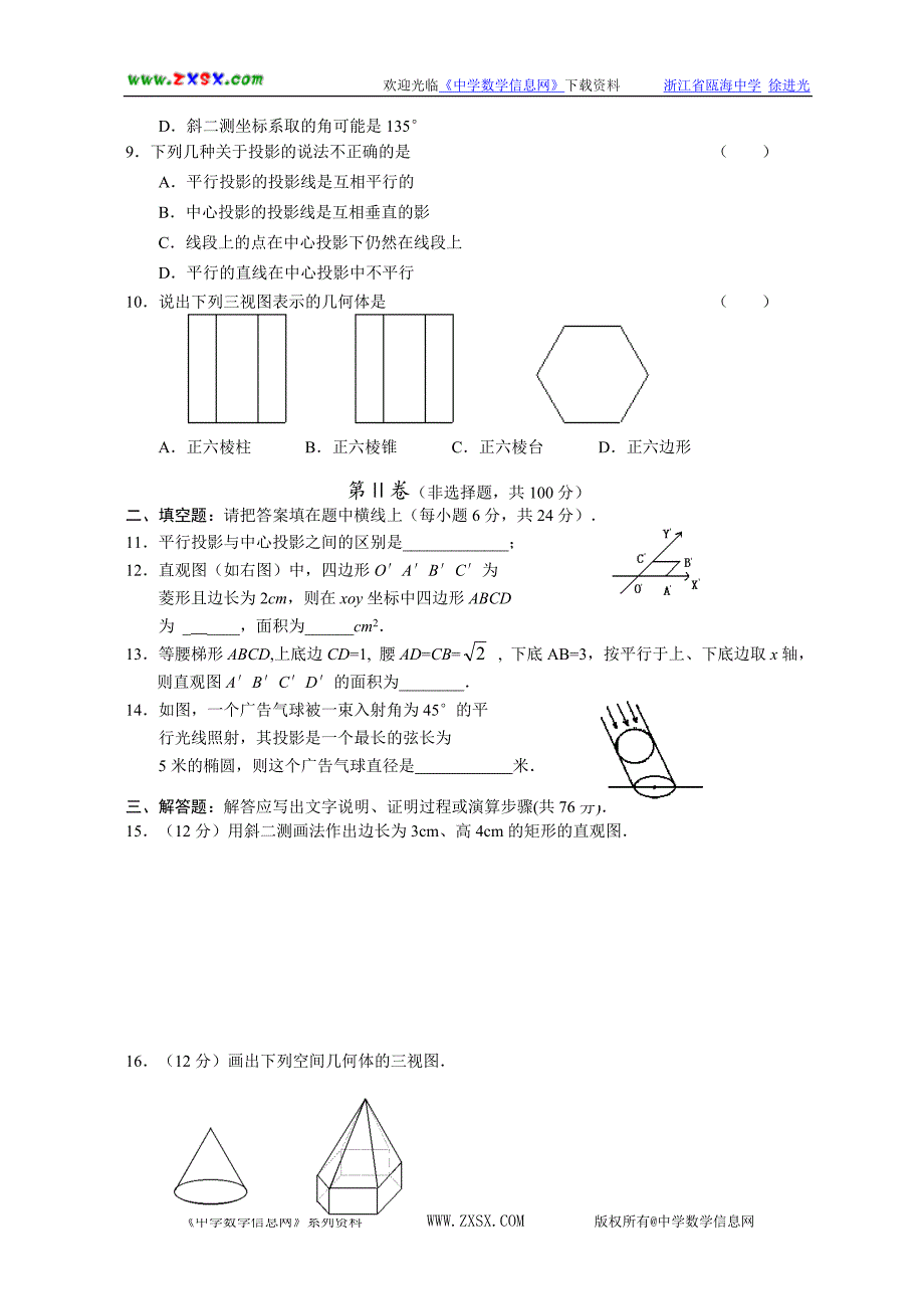 新课标高一数学同步测试(2)—1[1]1空间几何体_第2页