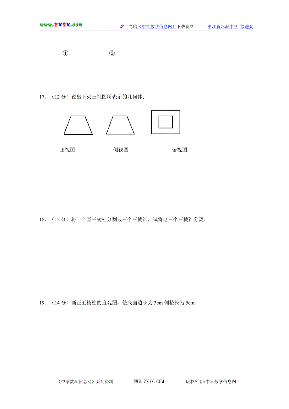 新课标高一数学同步测试(2)—1[1]1空间几何体_第3页