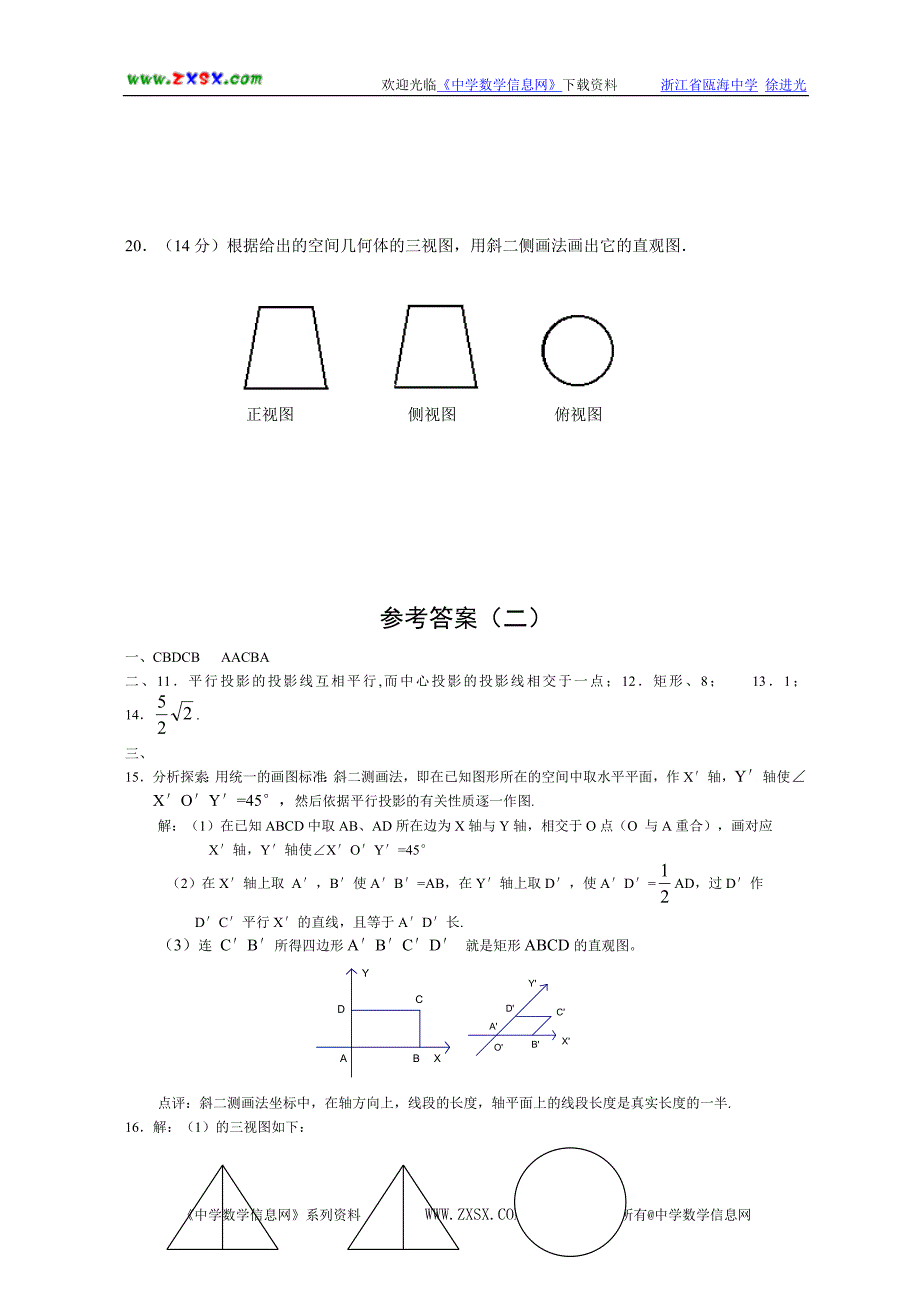 新课标高一数学同步测试(2)—1[1]1空间几何体_第4页