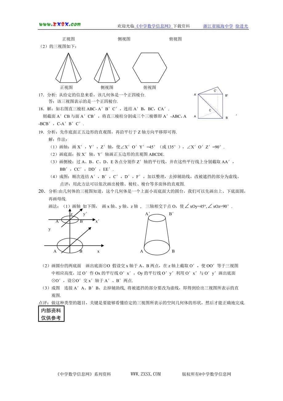 新课标高一数学同步测试(2)—1[1]1空间几何体_第5页
