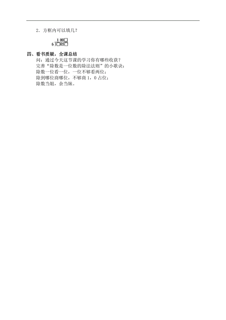 （人教版）三年级数学上册教案 商中间有零的除法的笔算除法_第3页