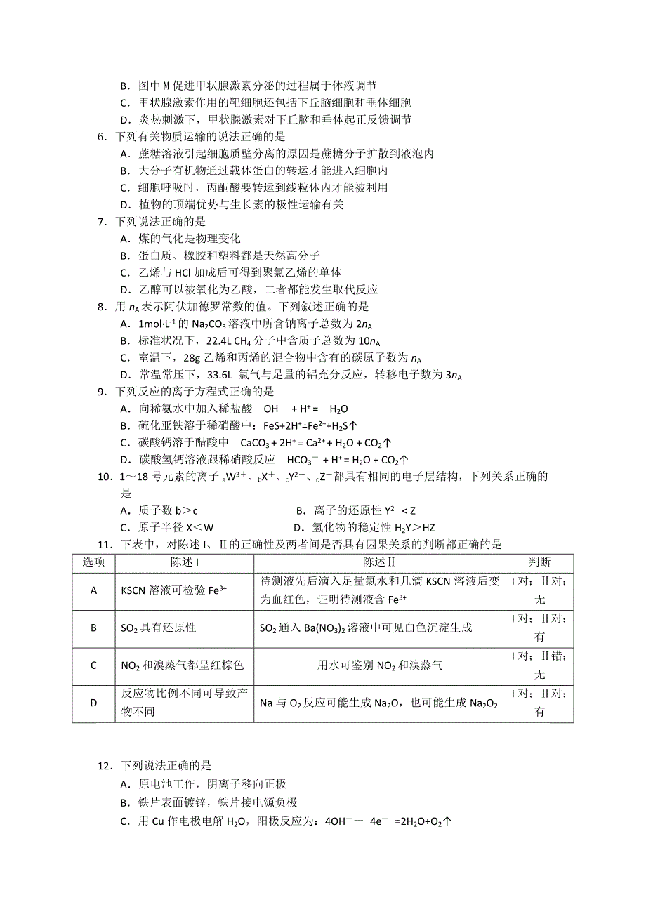 2013年江门佛山两市普通高中高三教学质量检测_第2页